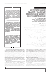 Научная статья на тему 'Автоматизация зданий – важный технический аспект энергосбережения'