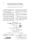 Научная статья на тему 'Автоматизированая система испытаний учебно-исследовательского стенда ЖРДМТ'