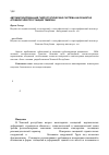 Научная статья на тему 'Автоматизированная гидростатическая система на объектах атомной электростанции Темелин'