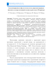 Научная статья на тему 'АВТОМАТИЗИРОВАННАЯ НЕЙРО-НЕЧЕТКАЯ СИСТЕМА УПРАВЛЕНИЯ ПРИВОДОМ ШНЕКОВОГО ДОЗАТОРА ПЕЧАТАЮЩЕЙ ГОЛОВКИ СТРОИТЕЛЬНОГО 3D-ПРИНТЕРА'