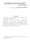 Научная статья на тему 'Автоматизированная обработка микроскопических изображений в задачах научного исследования'