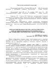 Научная статья на тему 'Автоматизированная система автоматического определения периодичности технического обслуживания электрических аппаратов защиты'