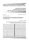 Научная статья на тему 'АВТОМАТИЗИРОВАННАЯ СИСТЕМА ДИАГНОСТИКИ ТЕХНИЧЕСКОГО СОСТОЯНИЯ ОБЪЕКТА С ИСПОЛЬЗОВАНИЕМ АГРЕГИРОВАННЫХ КЛАССИФИКАТОРОВ'