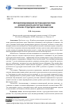 Научная статья на тему 'Автоматизированная система диагностики умения решать расчетные задачи на основе структурно-ментальных схем'