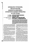 Научная статья на тему 'Автоматизированная система для дефектоскопирования буксовых подшипников'