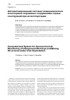Научная статья на тему 'Автоматизированная система геомеханического мониторинга подземных сооружений и горных конструкций при их эксплуатации'