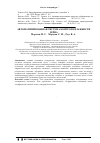 Научная статья на тему 'Автоматизированная система контроля влажности зерна'