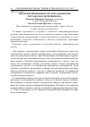 Научная статья на тему 'Автоматизированная система обработки результатов эксперимента'