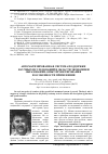 Научная статья на тему 'Автоматизированная система поддержки научных исследований в области экономики образования: опыт проектирования и особенности применения'