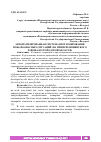 Научная статья на тему 'АВТОМАТИЗИРОВАННАЯ СИСТЕМА ПРОГНОЗИРОВАНИЯ ПОЖАРООПАСНЫХ СИТУАЦИЙ (НА ПРИМЕРЕ ИВНЯНСКОГО РАЙОНА БЕЛГОРОДСКОЙ ОБЛАСТИ)'