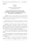 Научная статья на тему 'АВТОМАТИЗИРОВАННАЯ СИСТЕМА ПРОВЕДЕНИЯ ЭКСПЕРИМЕНТАЛЬНОГО ИССЛЕДОВАНИЯ ПАРАМЕТРОВ ПОГРУЖНОГО ЭЛЕКТРОДВИГАТЕЛЯ'