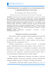 Научная статья на тему 'Автоматизированная система разработки тест-планов при проведении тестирования программного обеспечения'