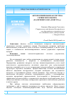 Научная статья на тему 'Автоматизированная система сервисного центра (на примере ООО «Fortuna»)'