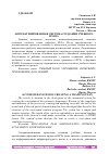 Научная статья на тему 'АВТОМАТИЗИРОВАННАЯ СИСТЕМА СОЗДАНИЯ УЧЕБНОГО ПЛАНА'