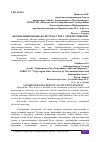 Научная статья на тему 'АВТОМАТИЗИРОВАННАЯ СИСТЕМА УЧЕТА ЭЛЕКТРОЭНЕРГИИ'