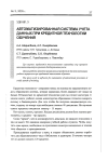 Научная статья на тему 'Автоматизированная система учета'