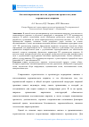 Научная статья на тему 'Автоматизированная система управления процессом сушки керамического кирпича'