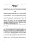 Научная статья на тему 'Автоматизированная система выявления электромагнитных краткосрочных предвестников сильных землетрясений на основе геофизической информации'