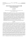 Научная статья на тему 'АВТОМАТИЗИРОВАННОЕ ПРОЕКТИРОВАНИЕ АВИАЦИОННЫХ ВРД НА РАННИХ СТАДИЯХ РАЗРАБОТКИ'