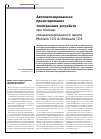 Научная статья на тему 'АВТОМАТИЗИРОВАННОЕ ПРОЕКТИРОВАНИЕ ЭЛЕКТРОННЫХ УСТРОЙСТВ ПРИ ПОМОЩИ СПЕЦИАЛИЗИРОВАННОГО ПАКЕТА MULTISIM 12.0 & ULTIBOARD 12.0'