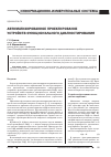 Научная статья на тему 'Автоматизированное проектирование устройств функционального диагностирования'