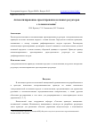 Научная статья на тему 'АВТОМАТИЗИРОВАННОЕ ПРОЕКТИРОВАНИЕ ВОЛНОВЫХ РЕДУКТОРОВ С ТЕЛАМИ КАЧЕНИЯ'