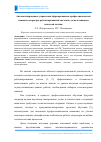 Научная статья на тему 'Автоматизированное управление формированием профессиональных навыков оператора роботизированной системы с использованием нечеткой логики'