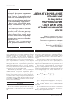 Научная статья на тему 'Автоматизированное управление процессом формирования слоя шихты на агломерационной ленте'