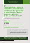 Научная статья на тему 'Автоматизированное выявление низкополнотных насаждений зоны смешанных лесов с применением спутниковых данных среднего разрешения на примере Учебно-опытного лесхоза БГТУ'