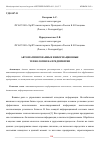 Научная статья на тему 'АВТОМАТИЗИРОВАННЫЕ ИНФОРМАЦИОННЫЕ ТЕХНОЛОГИИ НА ПРЕДПРИЯТИИ'