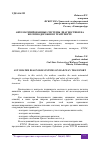 Научная статья на тему 'АВТОМАТИЗИРОВАННЫЕ СИСТЕМЫ ДИАГНОСТИКИ НА ЖЕЛЕЗНОДОРОЖНОМ ТРАНСПОРТЕ'