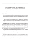 Научная статья на тему 'Автоматизированные системы контроля загазованности технических помещений'