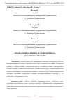 Научная статья на тему 'АВТОМАТИЗИРОВАННЫЕ СИСТЕМЫ ПЕРЕВОДА: ДОСТИЖЕНИЯ И ВЫЗОВЫ'