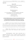 Научная статья на тему 'АВТОМАТИЗИРОВАННЫЕ СИСТЕМЫ УПРАВЛЕНИЯ И ИХ РОЛЬ В СНИЖЕНИИ ВОЗДЕЙСТВИЯ ЧЕЛОВЕЧЕСКОГО ФАКТОРА НА БЕЗОПАСНОСТЬ ПОЛЕТОВ В ГРАЖДАНСКОЙ АВИАЦИИ'