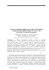 Научная статья на тему 'Автоматизированные системы управления технологическим процессом (АСУ ТП)'