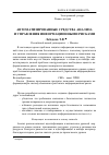 Научная статья на тему 'Автоматизированные средства анализа и управления информационными рисками'