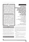 Научная статья на тему 'Автоматизированный анализ эффективности эргономических мероприятий в дискретных системах управления'
