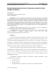 Научная статья на тему 'АВТОМАТИЗИРОВАННЫЙ АНАЛИЗ СТРУКТУРЫ МИКРОТЕКСТУРЫ ШЛИФА ПЕСЧАНИКА'