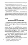 Научная статья на тему 'Автоматизированный городской кадастр'