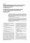 Научная статья на тему 'Автоматизированный контроль и анализ теплового режима здания химического факультета ЮУрГУ'