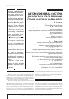 Научная статья на тему 'АВТОМАТИЗОВАНА СИСТЕМА ДіАГНОСТИКИ ПАТОЛОГіЧНИХ СТАНіВ СИСТЕМИ КРОВООБіГУ'