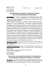 Научная статья на тему 'Автомобиль как ценность и объект оценки в русской языковой картине мира'