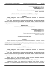 Научная статья на тему 'АВТОМОБИЛИ ОПРЫСКИВАЮТ СЕЛЬСКОХОЗЯЙСТВЕННЫЕ УГОДЬЯ'