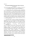 Научная статья на тему 'АВТОМОБИЛИЗАЦИЯ ГОРОДСКОГО ПРОСТРАНСТВА'