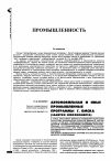 Научная статья на тему 'Автомобильная и промышленные программы г. Омска (заметки неэкономиста)'