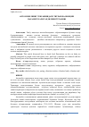 Научная статья на тему 'Автомобилнинг тебранишдаги титраш ва шовқин параметрлари таҳлилини ўрганиш'