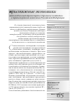 Научная статья на тему 'Автомобильный транспорт и дорожное хозяйство в транспортном комплексе российской Федерации'