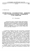 Научная статья на тему 'Автомодельные осесимметричные движения газа с ударными волнами, сходящимися к оси симметрии'