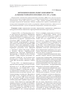 Научная статья на тему 'Автономии национальных меньшинств Дальневосточной республики (1920-1922-е годы)'
