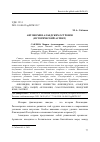 Научная статья на тему 'АВТОНОМИЯ АЛАНДСКИХ ОСТРОВОВ (ИСТОРИЧЕСКИЙ АСПЕКТ)'